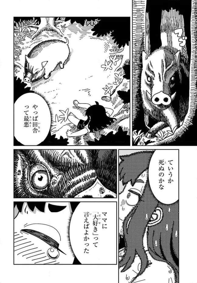 ページ 22 — 第1話