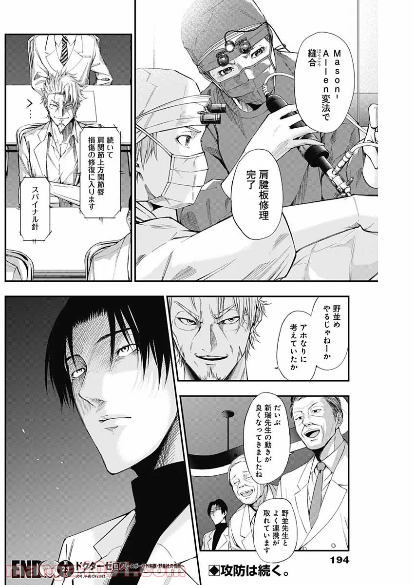 ページ 20 — 第23話