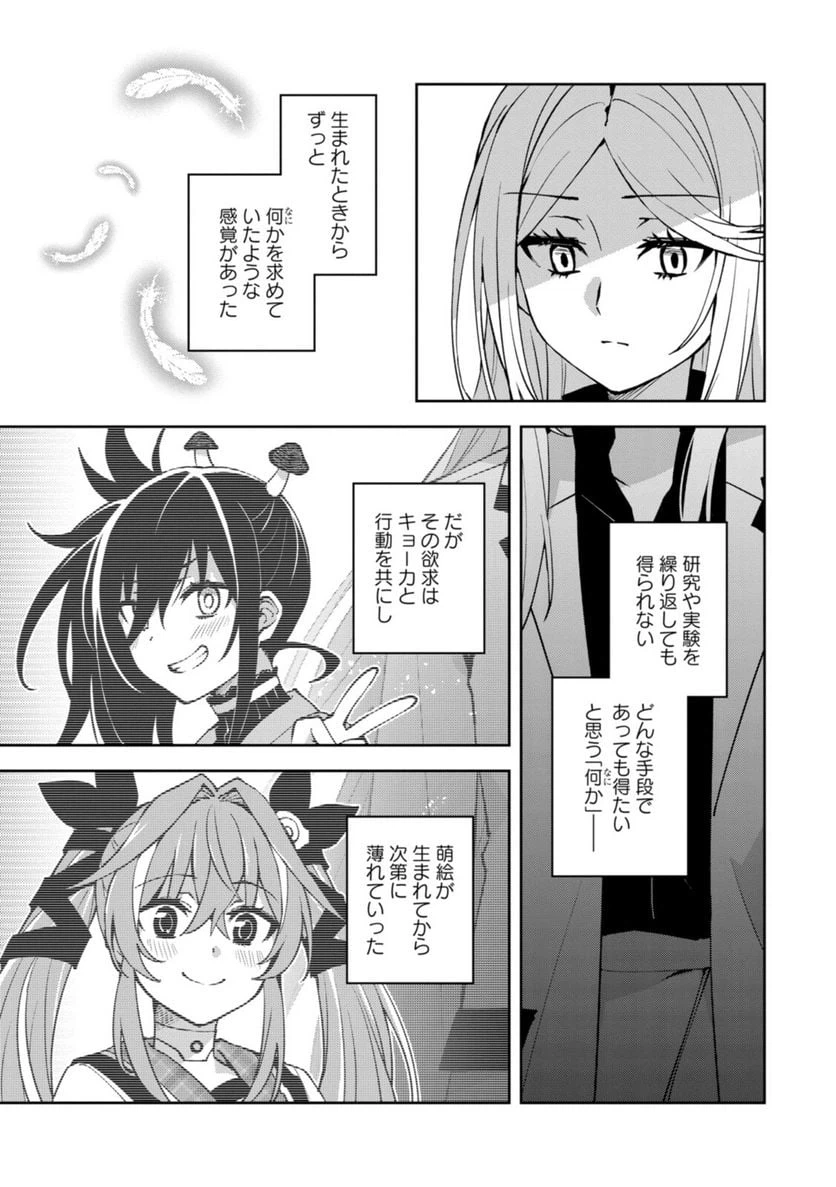 ページ 8 — 第23.2話