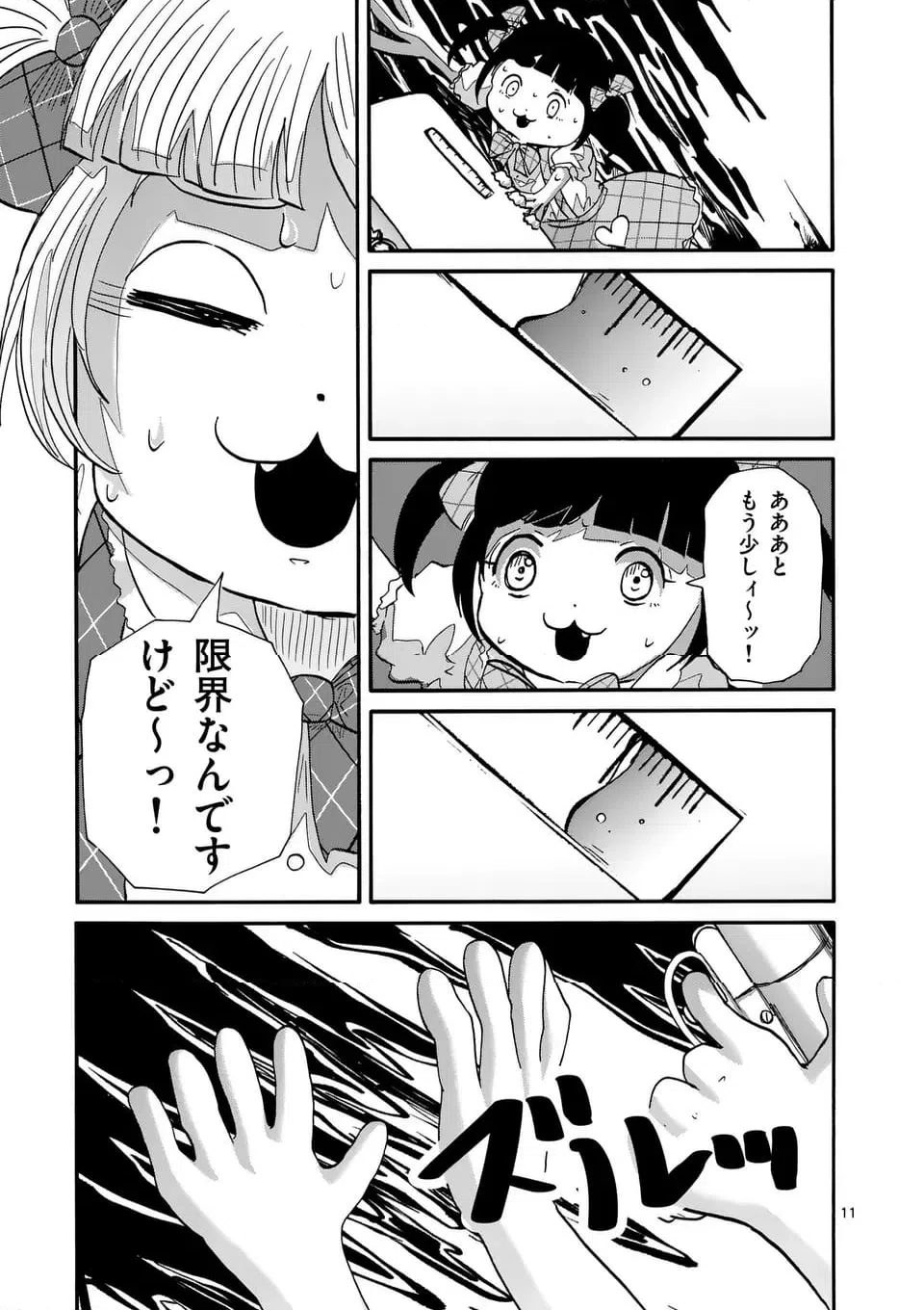 ページ 11 — 第37話