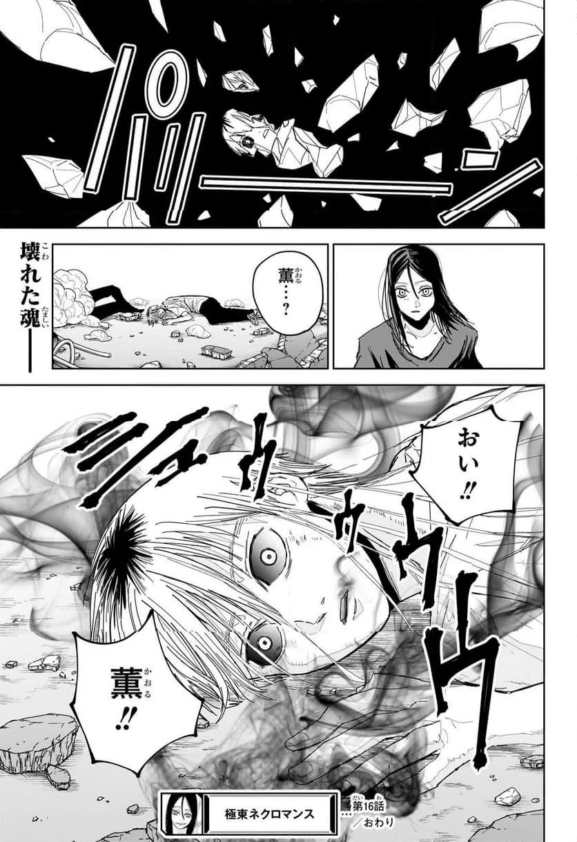 ページ 19 — 第16話