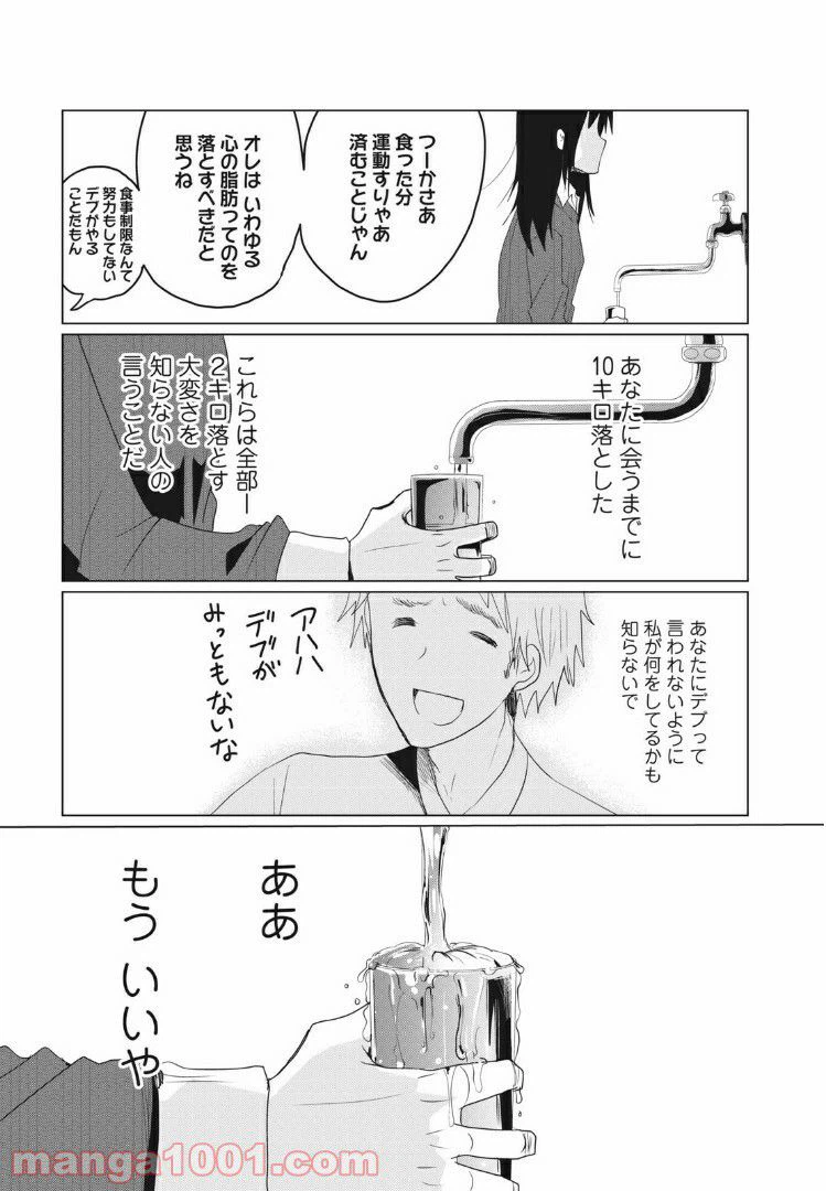 ページ 13 — 第4話