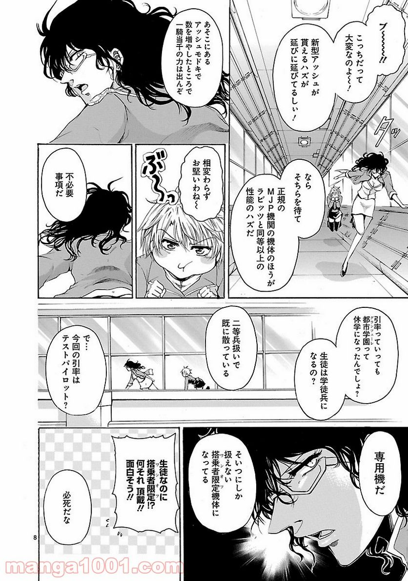 ページ 8 — 第49話