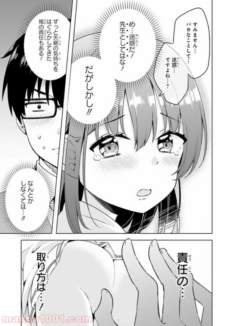 ページ 21 — 第1話
