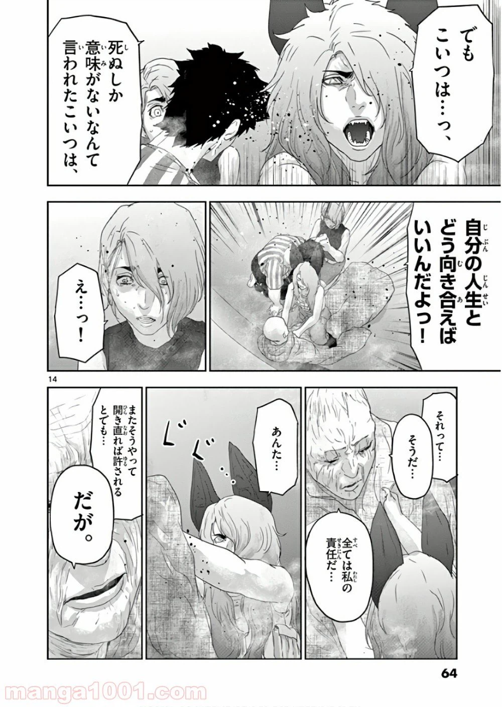 ページ 14 — 第125話
