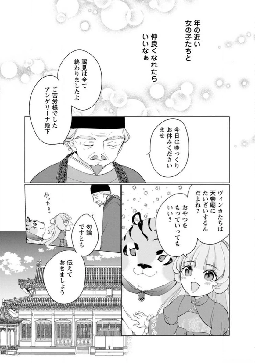 ページ 8 — 第13.2話