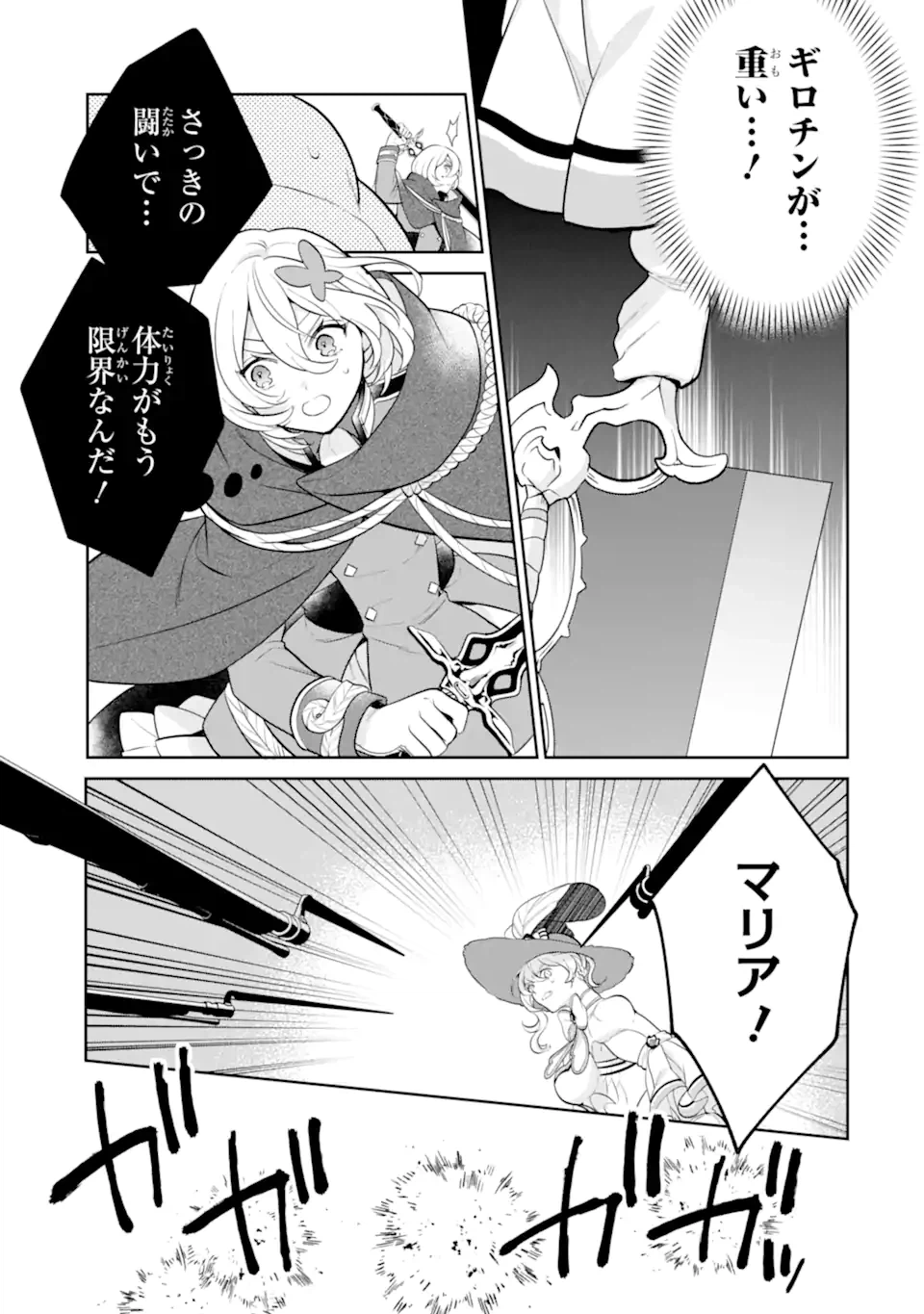 ページ 12 — 第8.2話