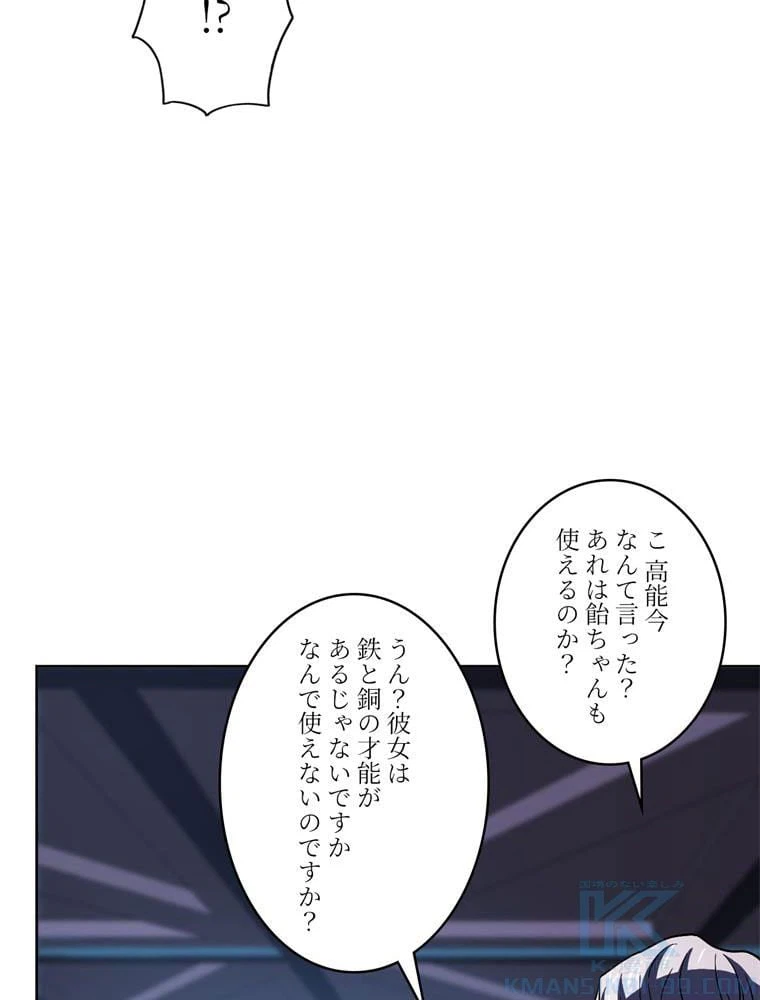 ページ 8 — 第98話