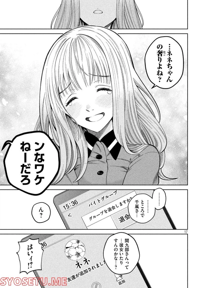 ページ 17 — 第9話