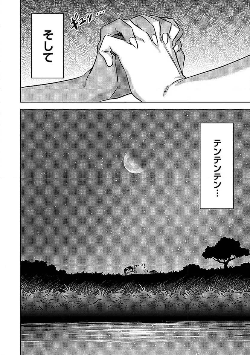 ページ 24 — 第11話
