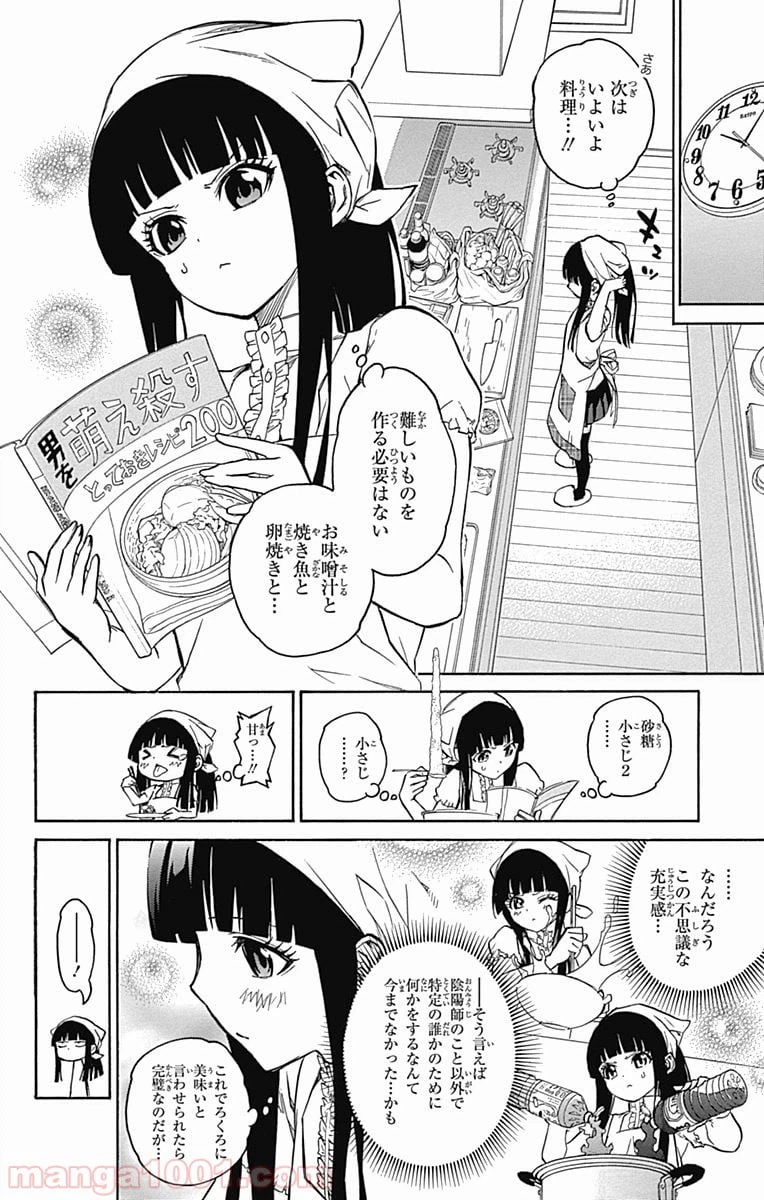 ページ 11 — 第14.5話