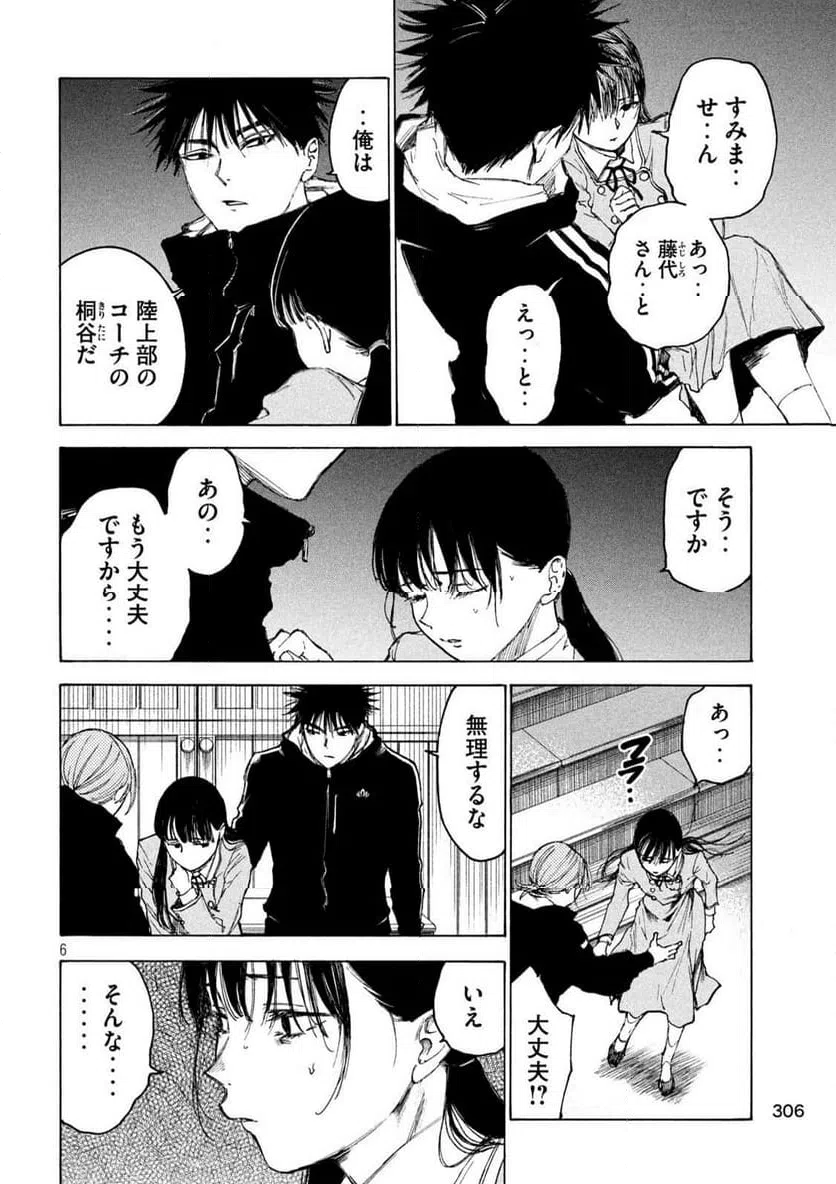 ページ 6 — 第10話