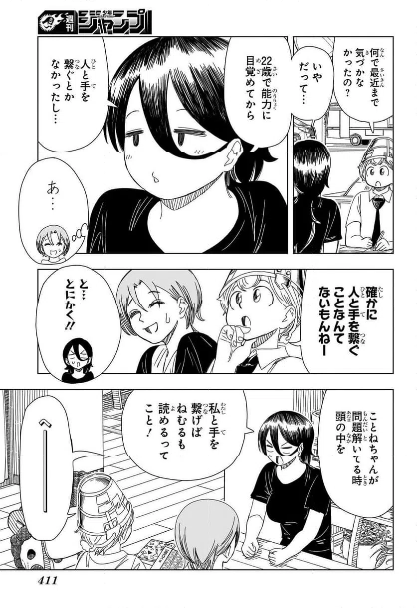 ページ 5 — 第15話