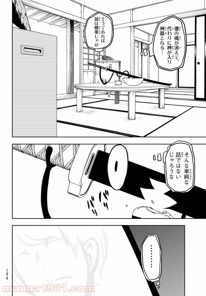 ページ 44 — 第156話