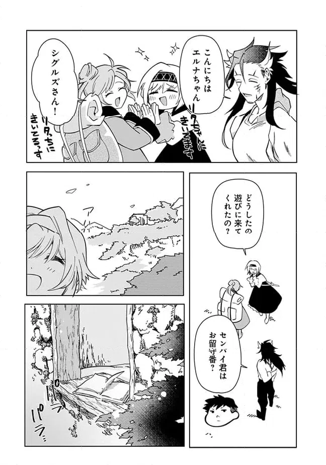 ページ 10 — 第6.3話