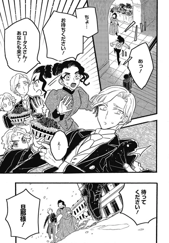 ページ 12 — 第9.2話
