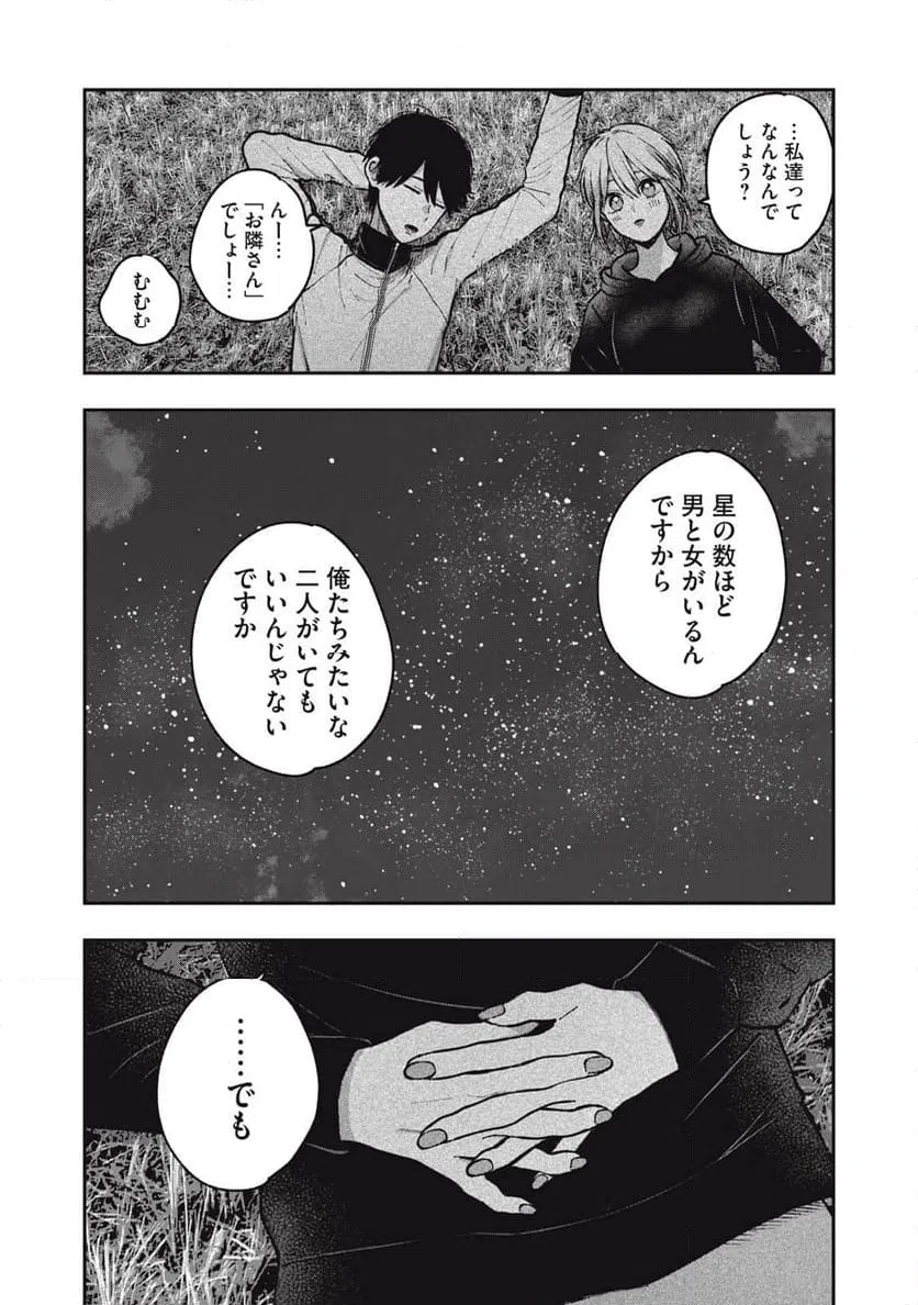 ページ 16 — 第22話