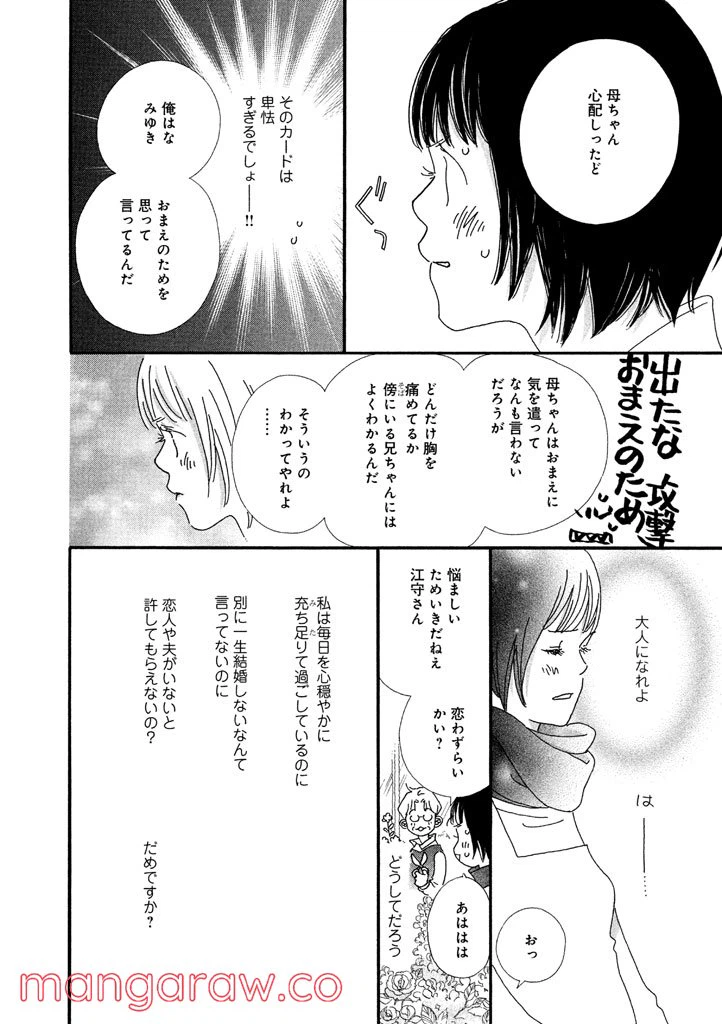 ページ 11 — 第11話