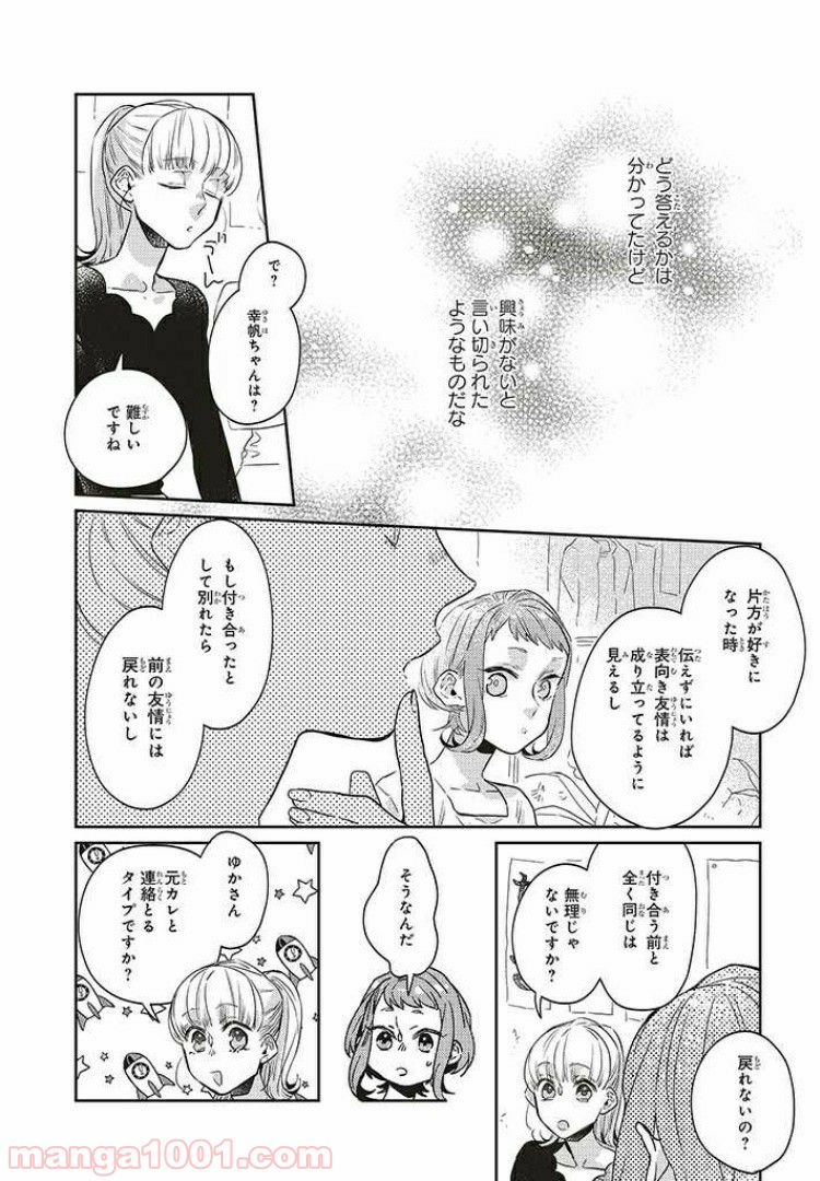 ページ 3 — 第6.2話
