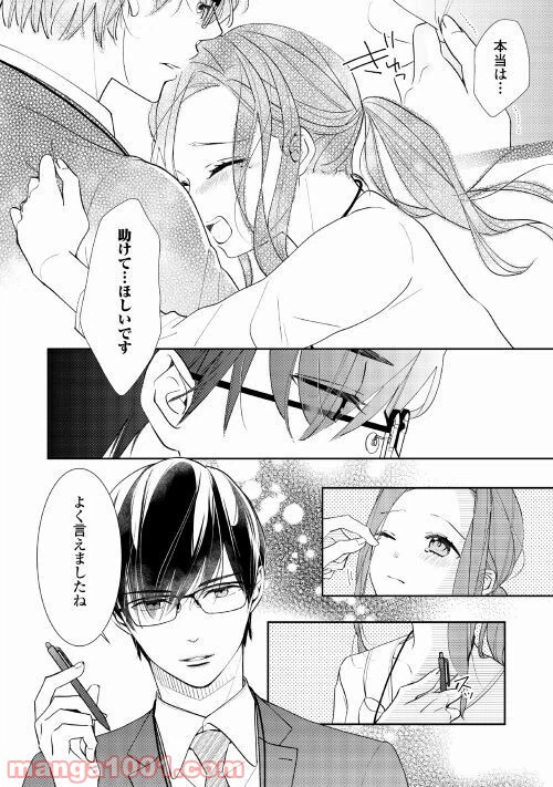 ページ 10 — 第4話