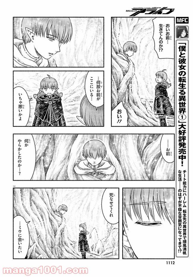 ページ 14 — 第20話