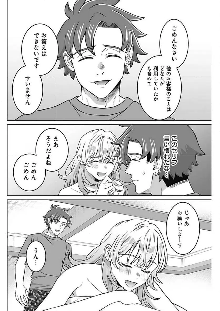 ページ 14 — 第61話