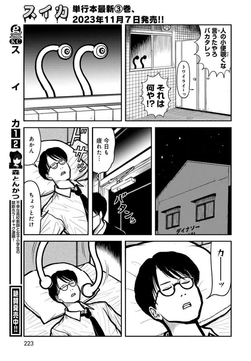 ページ 9 — 第39話