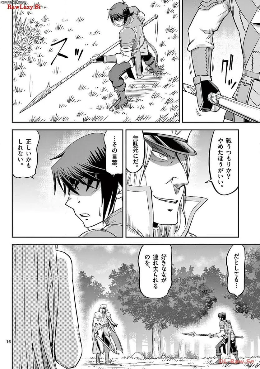 ページ 16 — 第39話