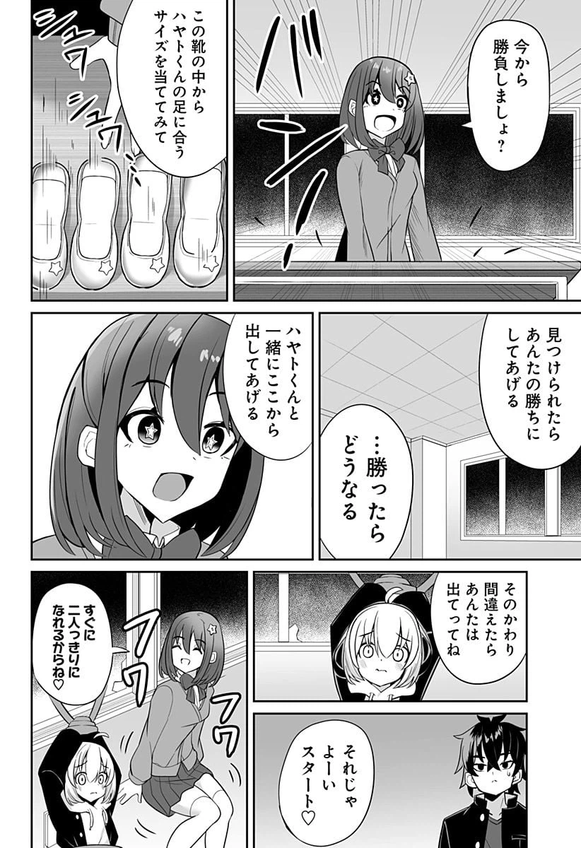 ページ 8 — 第2話