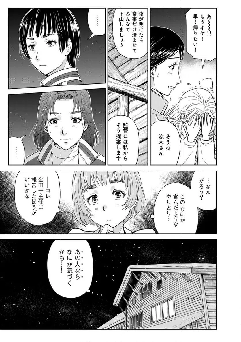 ページ 13 — 第115話