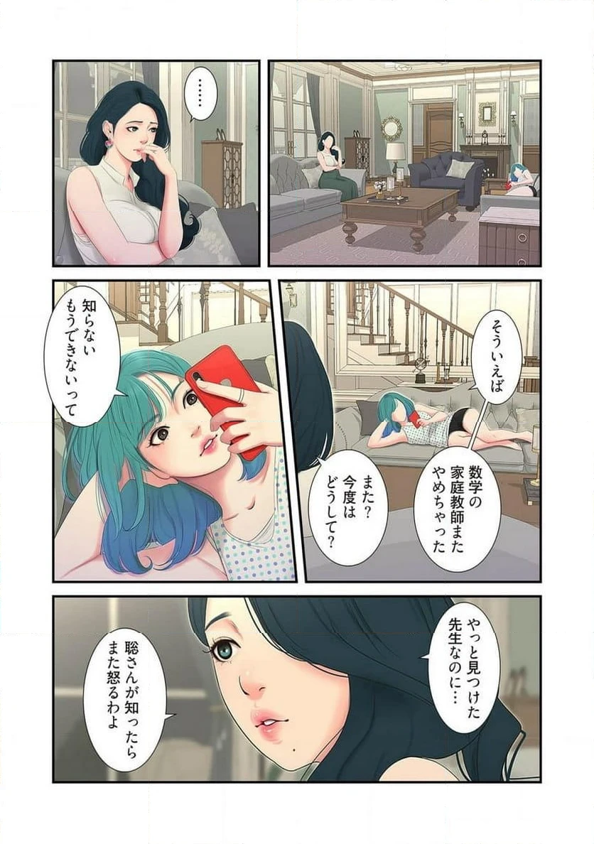 ページ 19 — 第6話