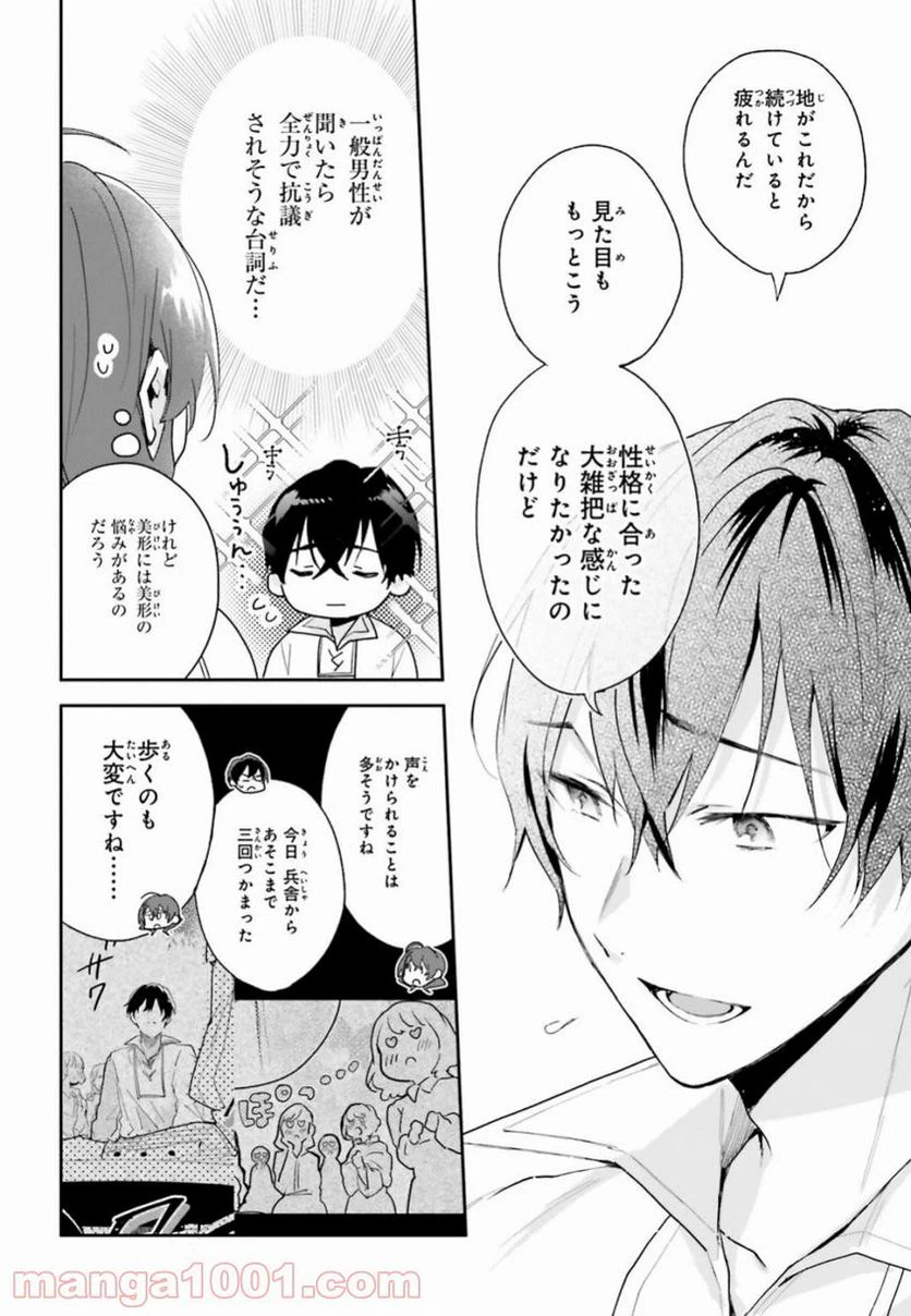 ページ 8 — 第6話