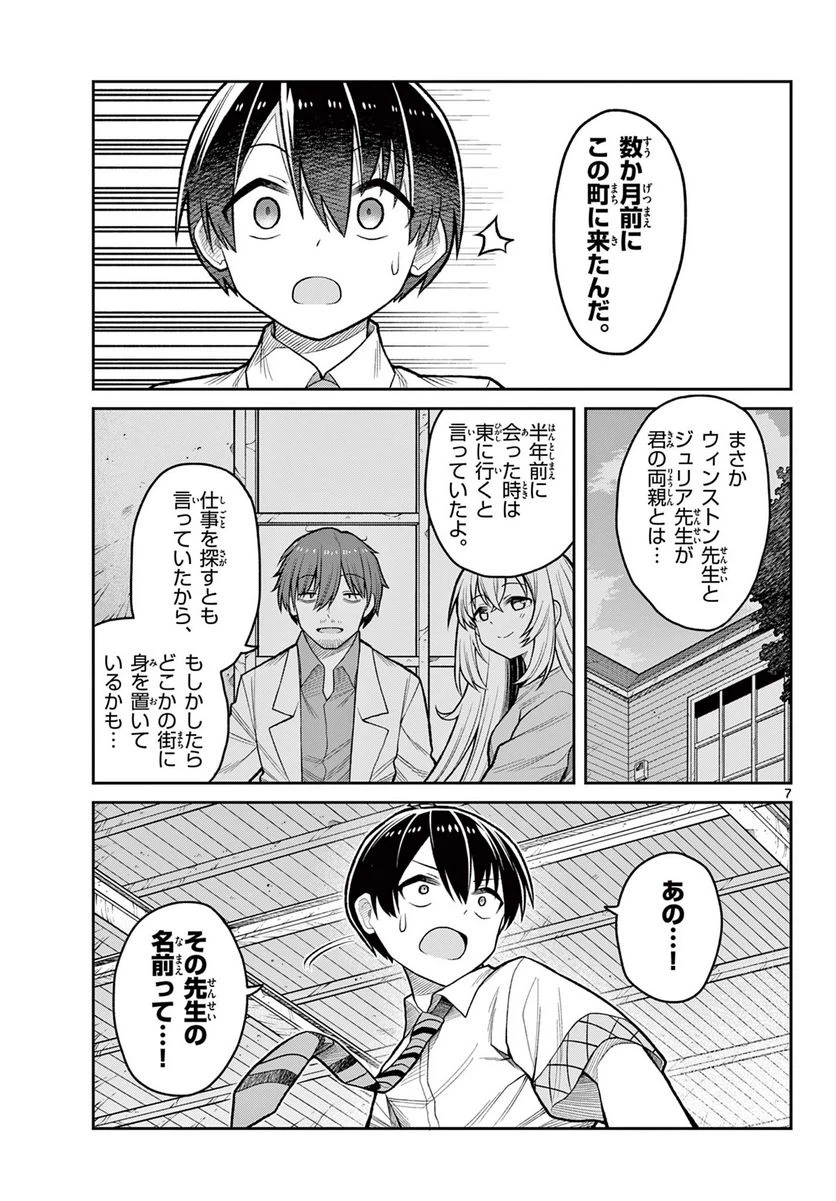 ページ 7 — 第15話