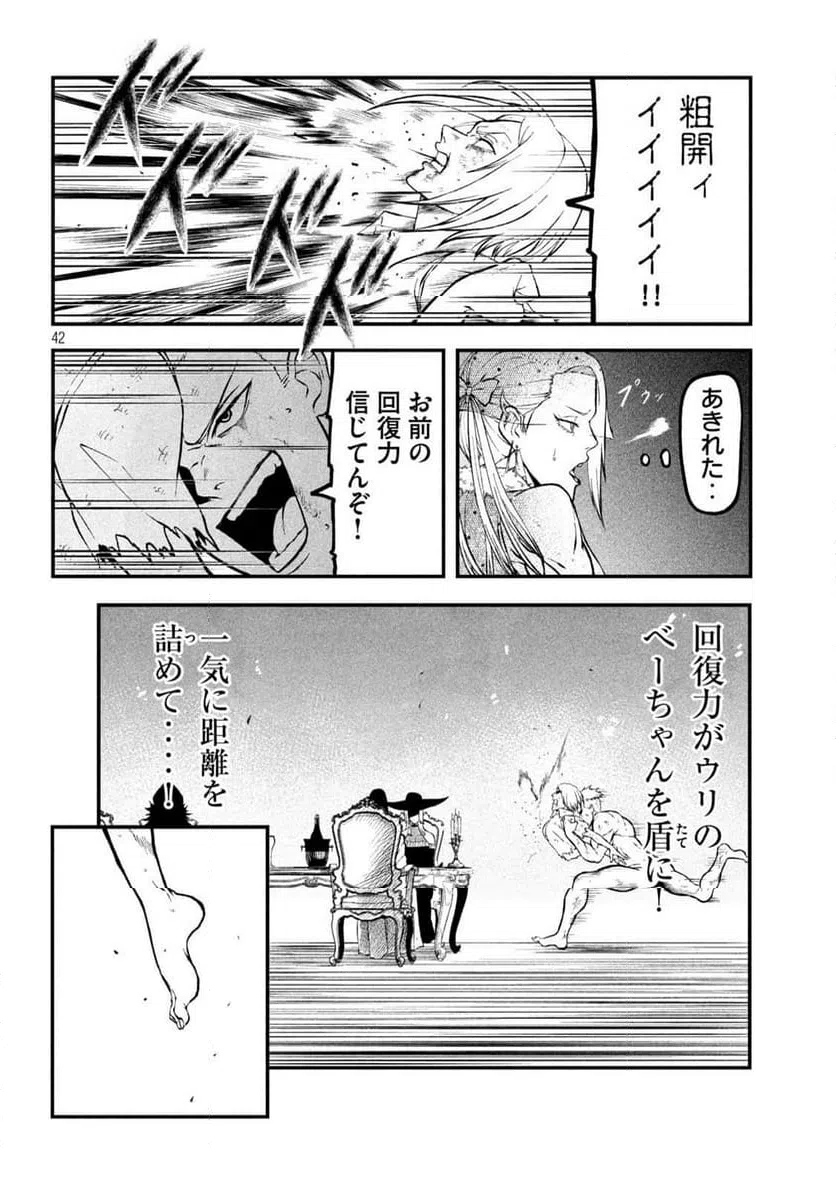 ページ 42 — 第2話