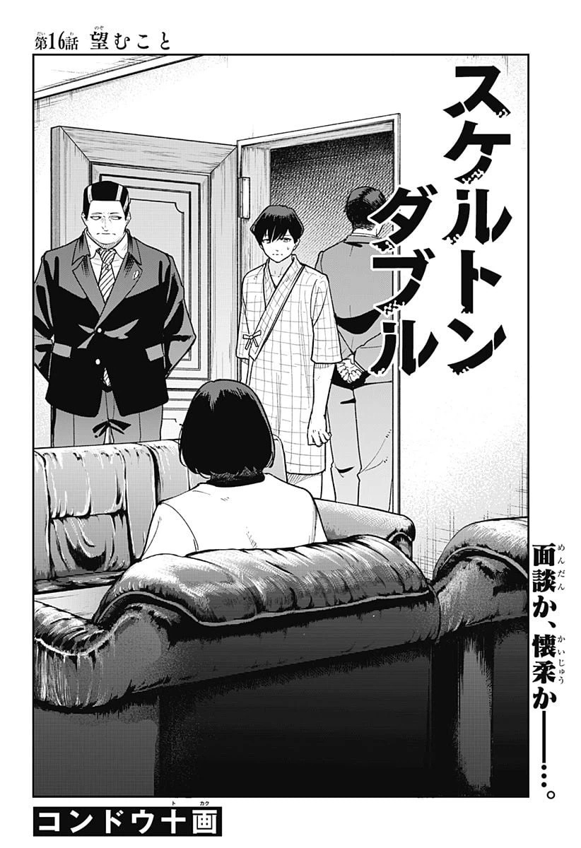 ページ 4 — 第16話