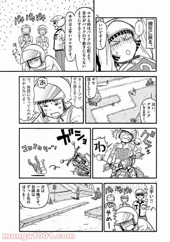 ページ 3 — 第10話