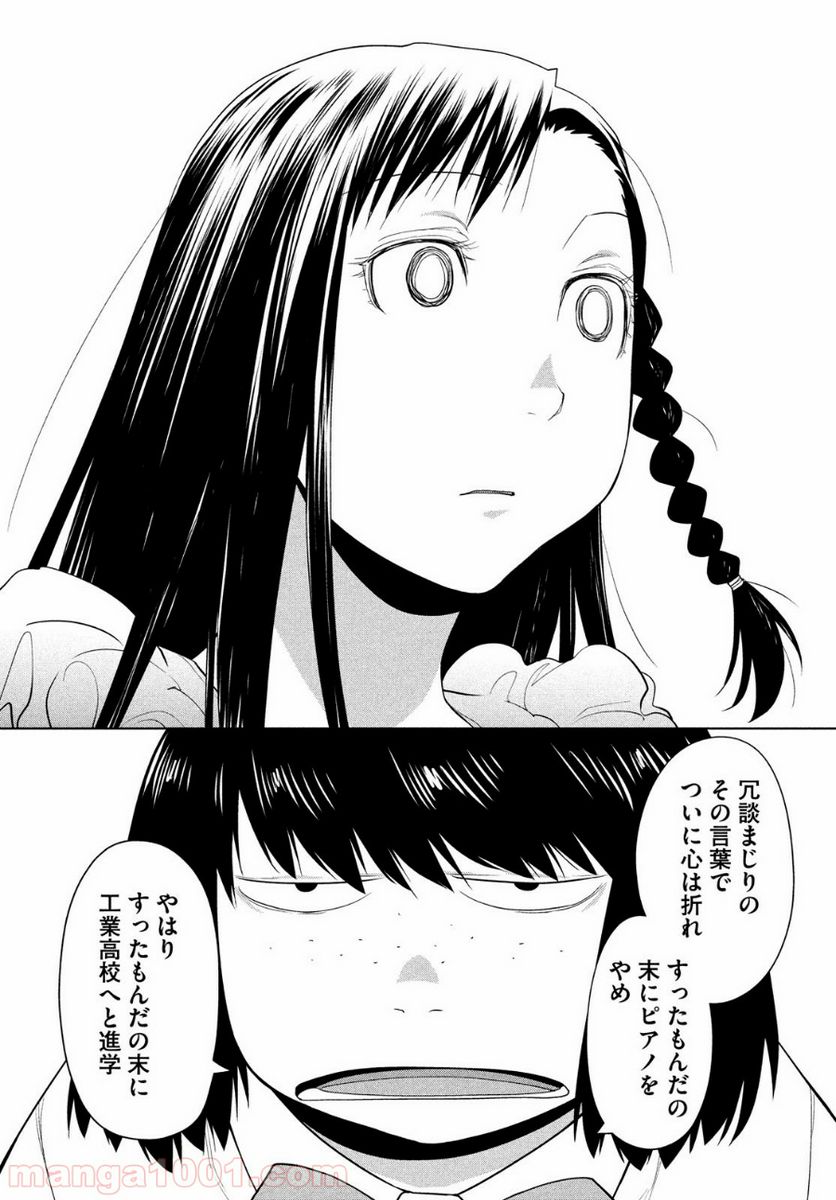 ページ 9 — 第12話
