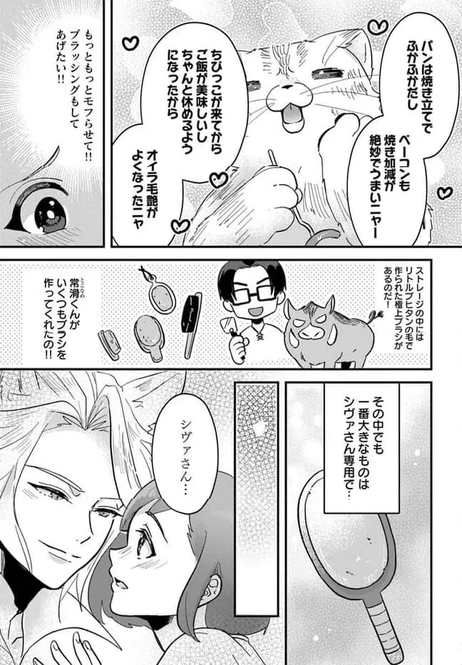 ページ 3 — 第11.1話