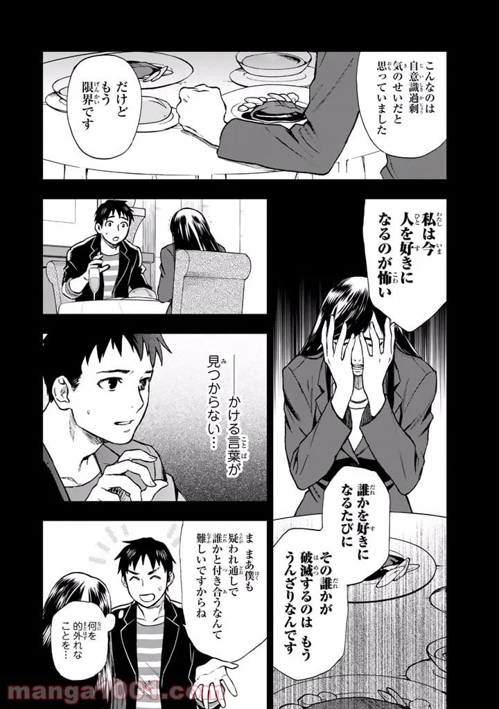 ページ 26 — 第10話