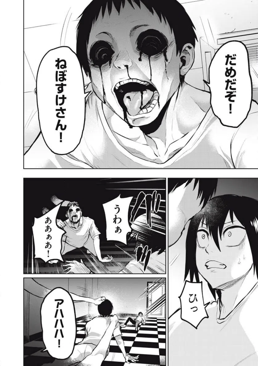 ページ 16 — 第9話