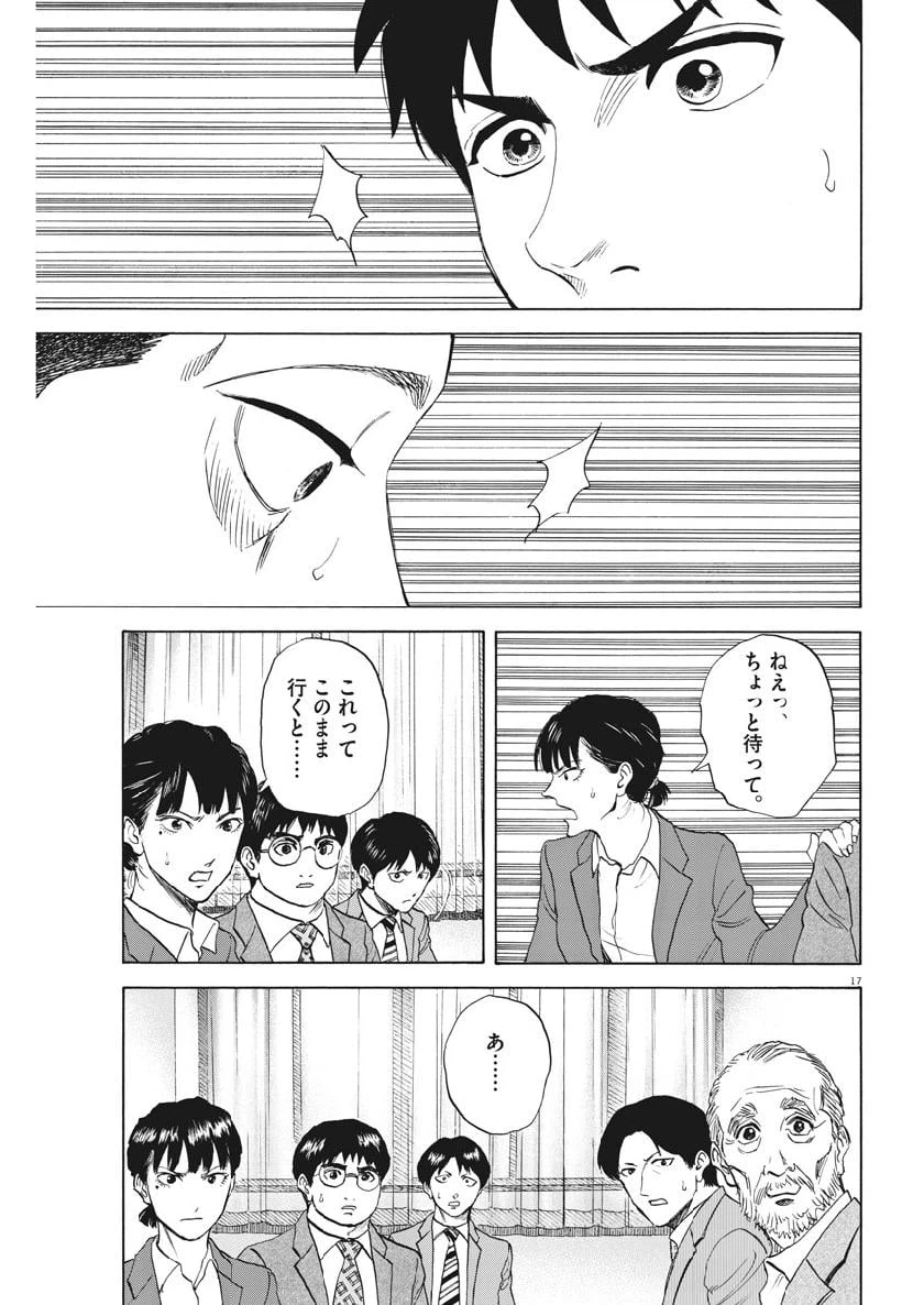 ページ 17 — 第49話