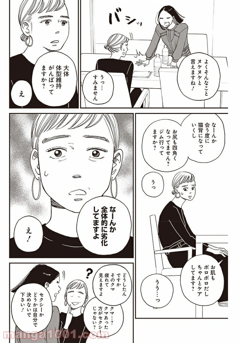 ページ 10 — 第1話