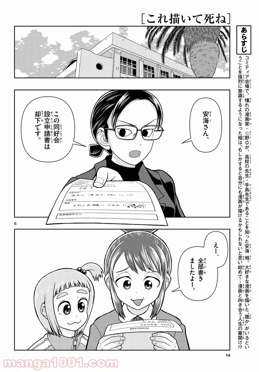 ページ 6 — 第3話