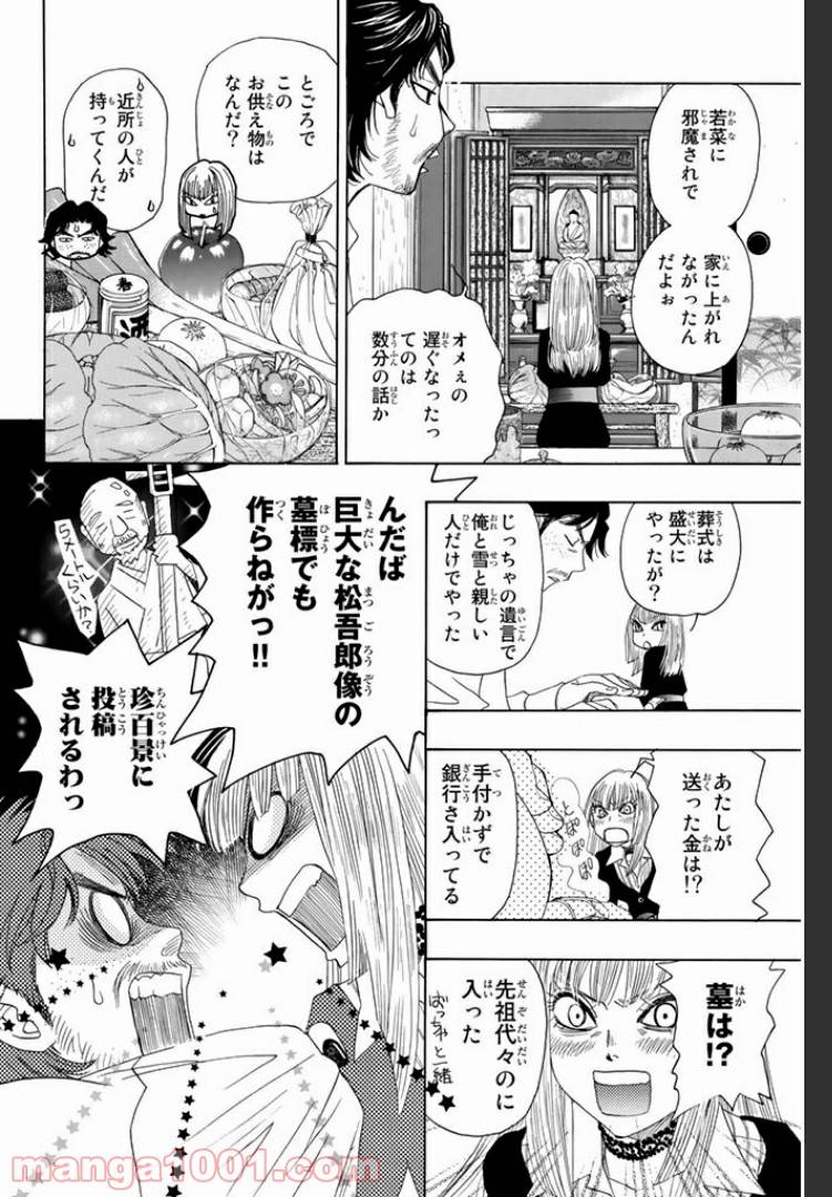 ページ 13 — 第1話