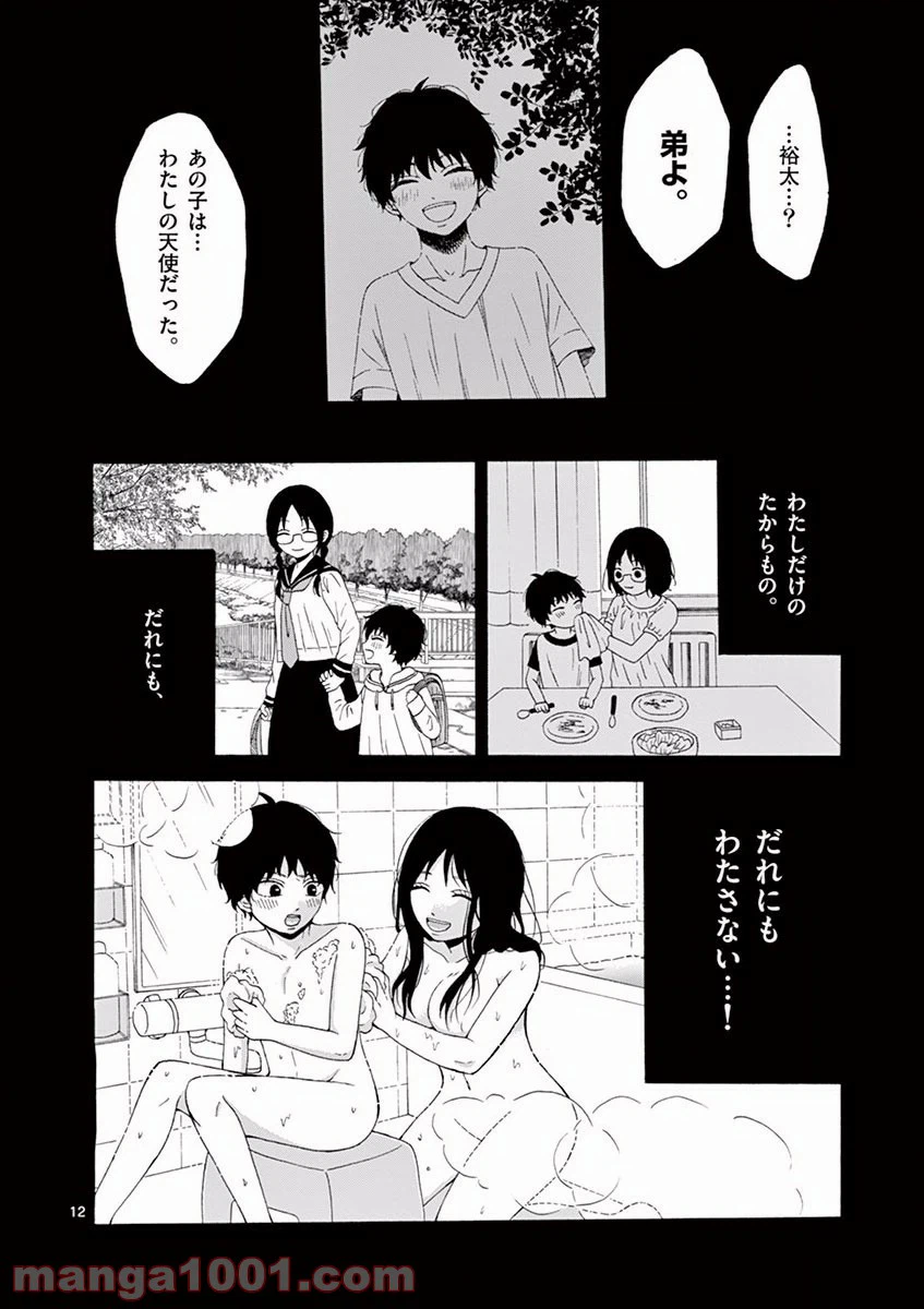 ページ 12 — 第9話