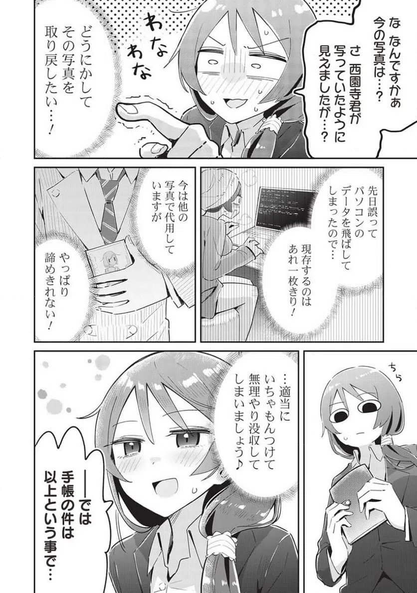 ページ 6 — 第15話