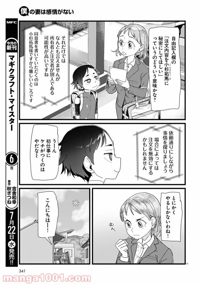 ページ 3 — 第12.2話