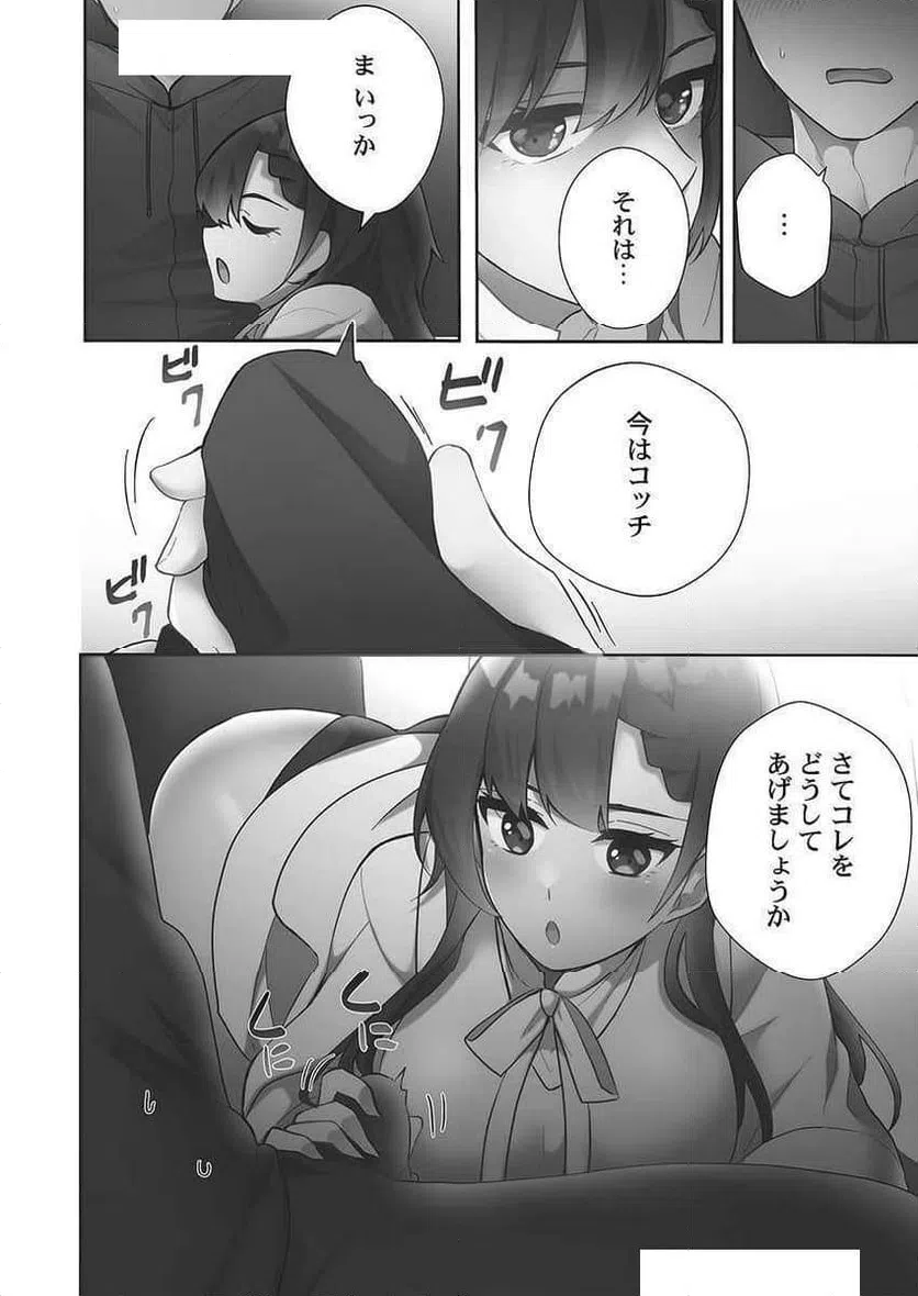 ページ 10 — 第11話