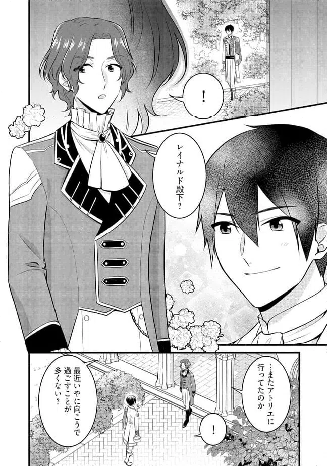 ページ 4 — 第5.2話