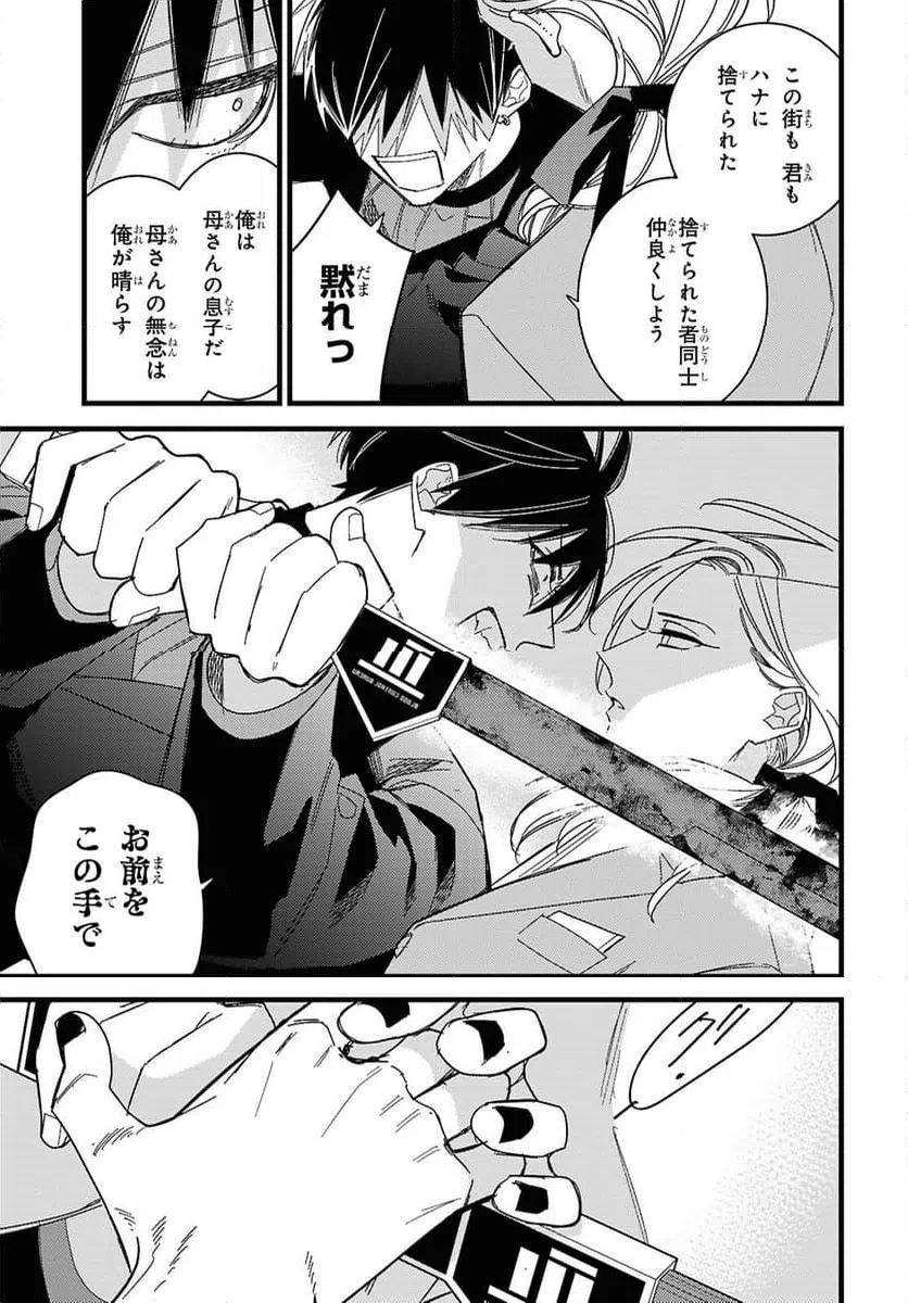 ページ 29 — 第13話